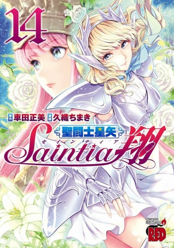 Saint Seiya - Saintia Shō (聖闘士星矢・Saintia翔 Seinto Seiya - Seintia Shō) # 14