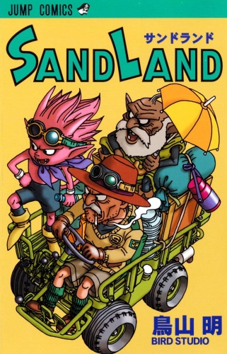 Sand Land (サンドランド, Sando Rando) # 1