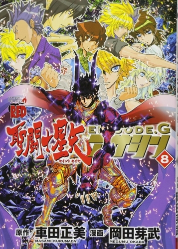 Seinto Seiya Episōdo Jī Asashin「聖闘士星矢EPISODE.G~アサシン~」 # 8