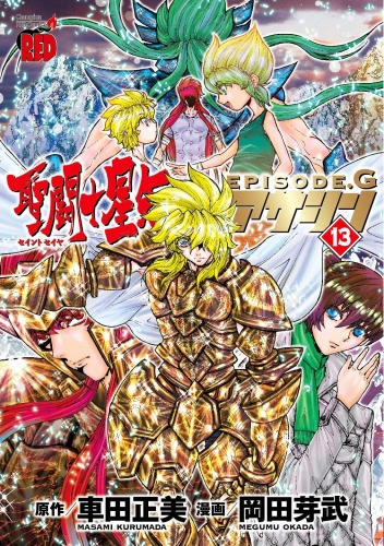 Seinto Seiya Episōdo Jī Asashin「聖闘士星矢EPISODE.G~アサシン~」 # 13