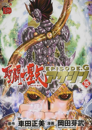 Seinto Seiya Episōdo Jī Asashin「聖闘士星矢EPISODE.G~アサシン~」 # 15