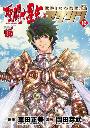 Seinto Seiya Episōdo Jī Asashin「聖闘士星矢EPISODE.G~アサシン~」 # 16