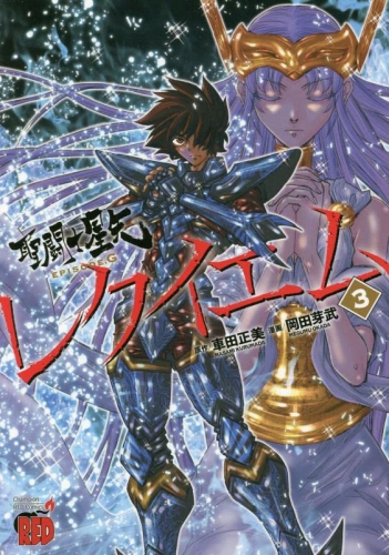 Seito Seiya Episōdo Jī Rekuiemu「聖闘士星矢EPISODE.Gレクイエム 」 # 3