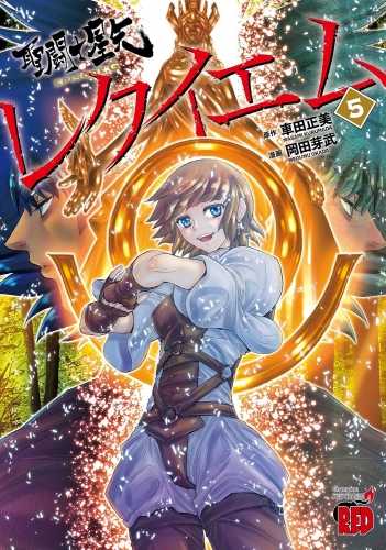 Seito Seiya Episōdo Jī Rekuiemu「聖闘士星矢EPISODE.Gレクイエム 」 # 5