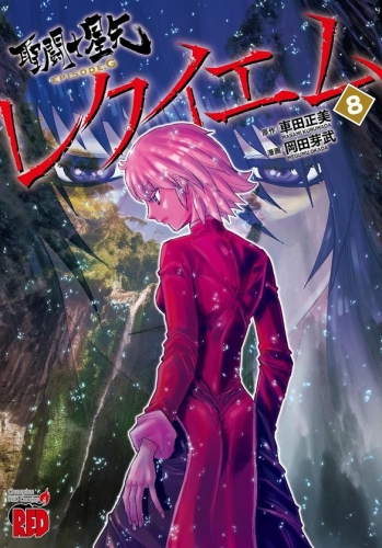 Seito Seiya Episōdo Jī Rekuiemu「聖闘士星矢EPISODE.Gレクイエム 」 # 8
