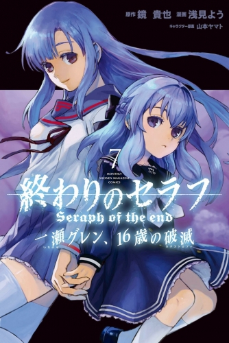 Seraph of the End - Ichinose Guren: Catastrophe at 16 (終わりのセラフ 一瀬グレン、16歳の破滅) # 7
