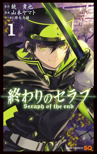 Seraph of the End (終わりのセラフ Owari no Serafu) # 1