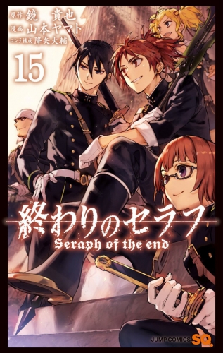 Seraph of the End (終わりのセラフ Owari no Serafu) # 15