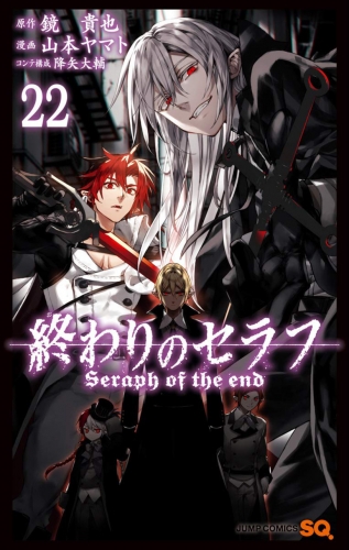 Seraph of the End (終わりのセラフ Owari no Serafu) # 22