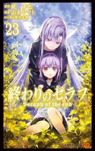 Seraph of the End (終わりのセラフ Owari no Serafu) # 23