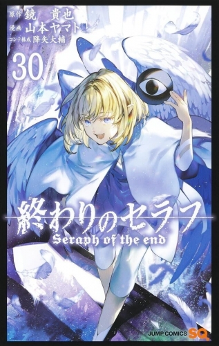 Seraph of the End (終わりのセラフ Owari no Serafu) # 30