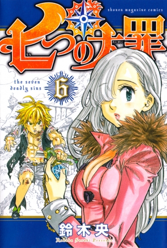 The Seven Deadly Sins (七つの大罪 Nanatsu no taizai) # 6