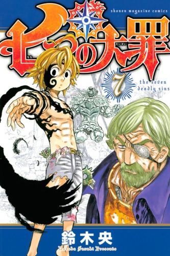 The Seven Deadly Sins (七つの大罪 Nanatsu no taizai) # 7