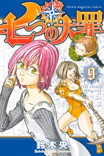 The Seven Deadly Sins (七つの大罪 Nanatsu no taizai) # 9