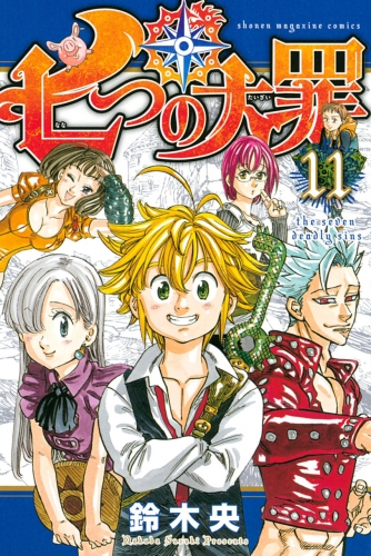 The Seven Deadly Sins (七つの大罪 Nanatsu no taizai) # 11