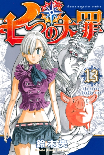 The Seven Deadly Sins (七つの大罪 Nanatsu no taizai) # 13