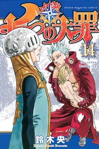 The Seven Deadly Sins (七つの大罪 Nanatsu no taizai) # 14