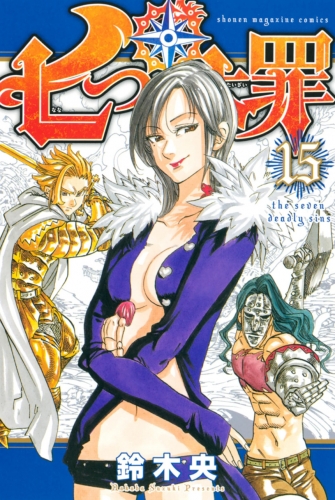 The Seven Deadly Sins (七つの大罪 Nanatsu no taizai) # 15