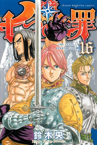 The Seven Deadly Sins (七つの大罪 Nanatsu no taizai) # 16