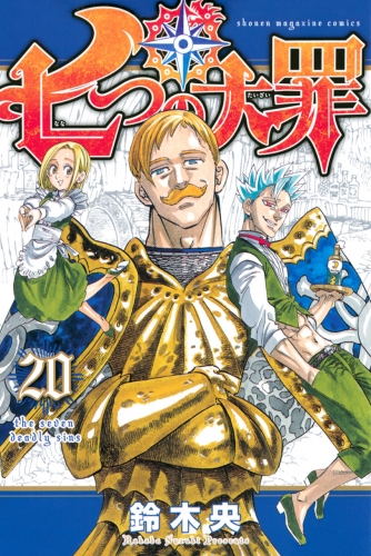 The Seven Deadly Sins (七つの大罪 Nanatsu no taizai) # 20