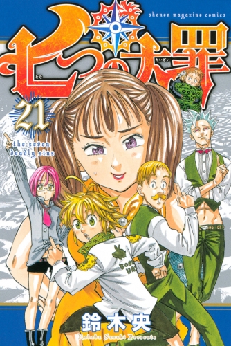 The Seven Deadly Sins (七つの大罪 Nanatsu no taizai) # 21