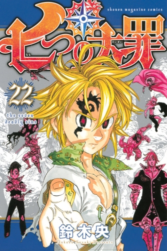 The Seven Deadly Sins (七つの大罪 Nanatsu no taizai) # 22