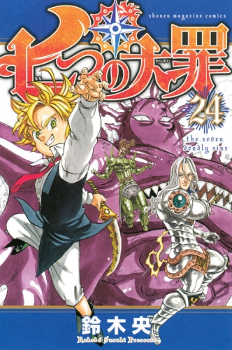 The Seven Deadly Sins (七つの大罪 Nanatsu no taizai) # 24