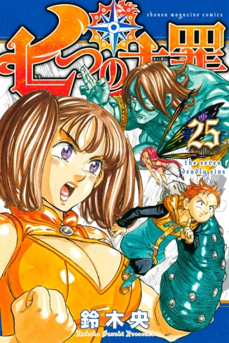 The Seven Deadly Sins (七つの大罪 Nanatsu no taizai) # 25