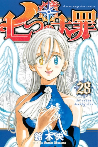 The Seven Deadly Sins (七つの大罪 Nanatsu no taizai) # 28