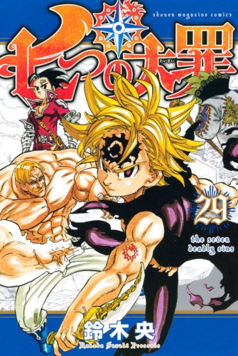 The Seven Deadly Sins (七つの大罪 Nanatsu no taizai) # 29