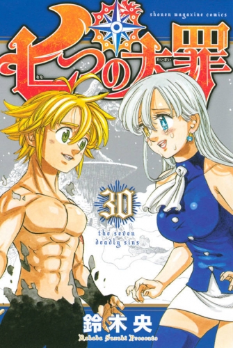 The Seven Deadly Sins (七つの大罪 Nanatsu no taizai) # 30