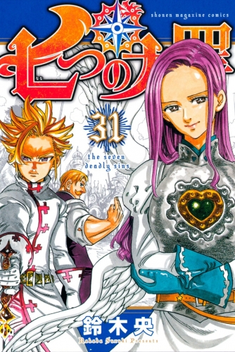 The Seven Deadly Sins (七つの大罪 Nanatsu no taizai) # 31