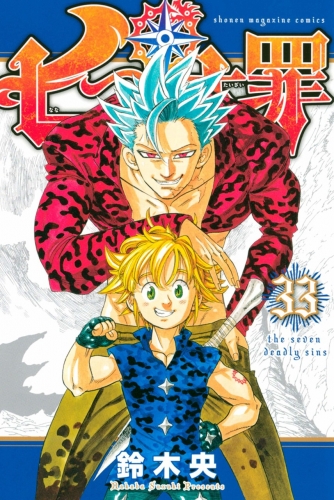 The Seven Deadly Sins (七つの大罪 Nanatsu no taizai) # 33