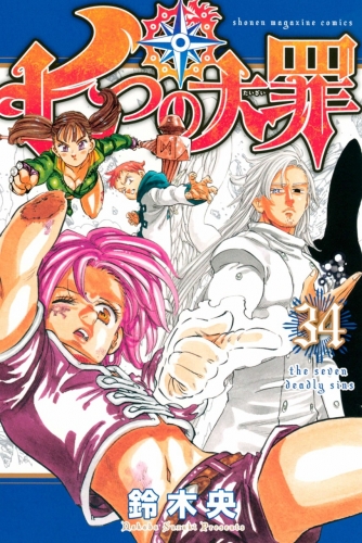 The Seven Deadly Sins (七つの大罪 Nanatsu no taizai) # 34