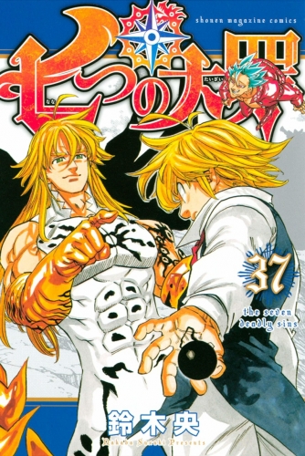 The Seven Deadly Sins (七つの大罪 Nanatsu no taizai) # 37