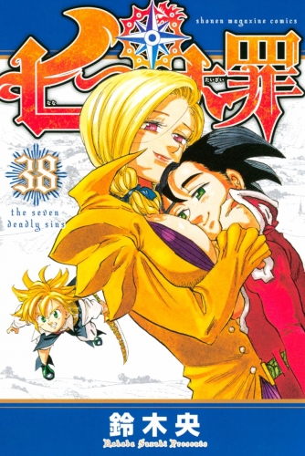 The Seven Deadly Sins (七つの大罪 Nanatsu no taizai) # 38