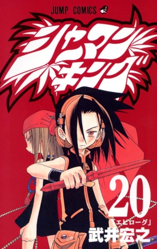 Shaman King (シャーマンキング Shāman Kingu) # 20