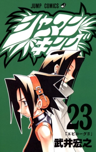 Shaman King (シャーマンキング Shāman Kingu) # 23