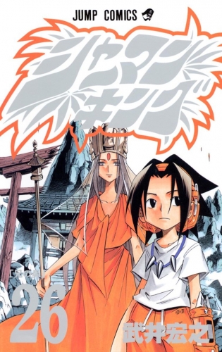 Shaman King (シャーマンキング Shāman Kingu) # 26