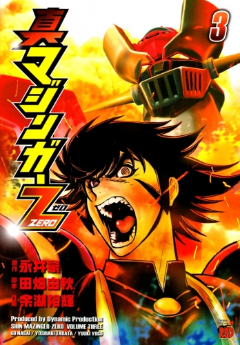 Shin Mazinger ZERO (真 マ ジ ン ガ ー ZERO)  # 3