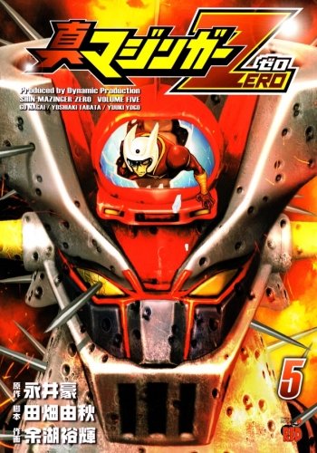 Shin Mazinger ZERO (真 マ ジ ン ガ ー ZERO)  # 5
