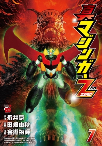 Shin Mazinger ZERO (真 マ ジ ン ガ ー ZERO)  # 7