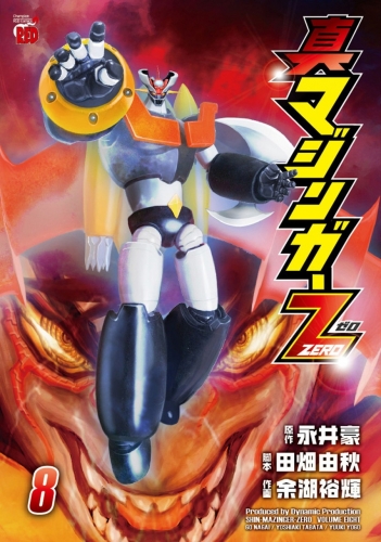 Shin Mazinger ZERO (真 マ ジ ン ガ ー ZERO)  # 8