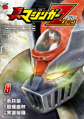 Shin Mazinger ZERO (真 マ ジ ン ガ ー ZERO)  # 9