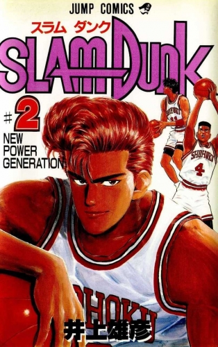 Slam Dunk (スラムダンク Suramu Danku) # 2