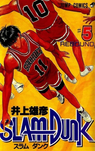 Slam Dunk (スラムダンク Suramu Danku) # 5