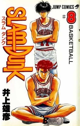 Slam Dunk (スラムダンク Suramu Danku) # 8