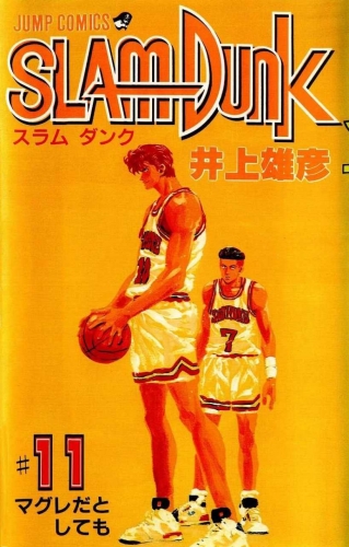 Slam Dunk (スラムダンク Suramu Danku) # 11