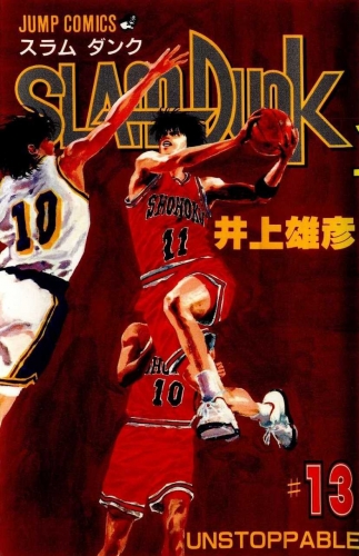 Slam Dunk (スラムダンク Suramu Danku) # 13