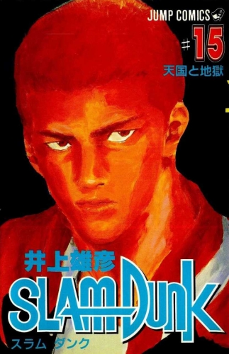 Slam Dunk (スラムダンク Suramu Danku) # 15